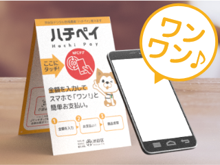 ハチペイイメージ